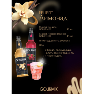 Сиропы GOURMIX Gourmix 233724