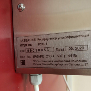 Облучатели и рециркуляторы RoboLabs 280102