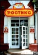 «Ростик'c» убежал от «Макдоналдса» за Урал «Ростик'c» убежал от «Макдоналдса» за Урал